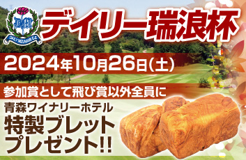 デイリー瑞浪杯