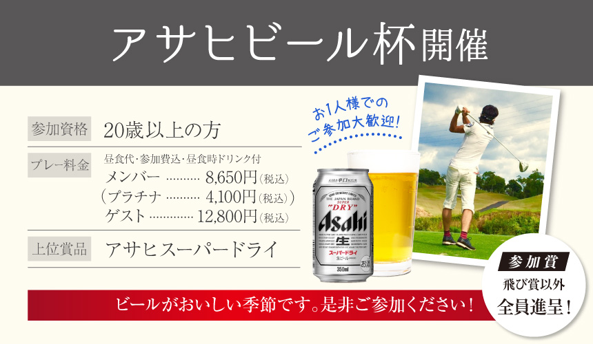 アサヒビール杯