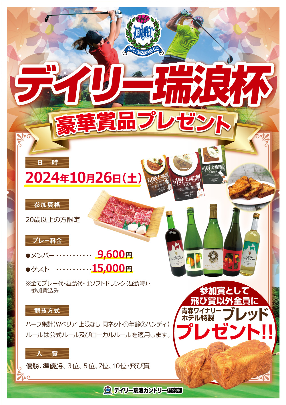 デイリー瑞浪杯のお知らせ