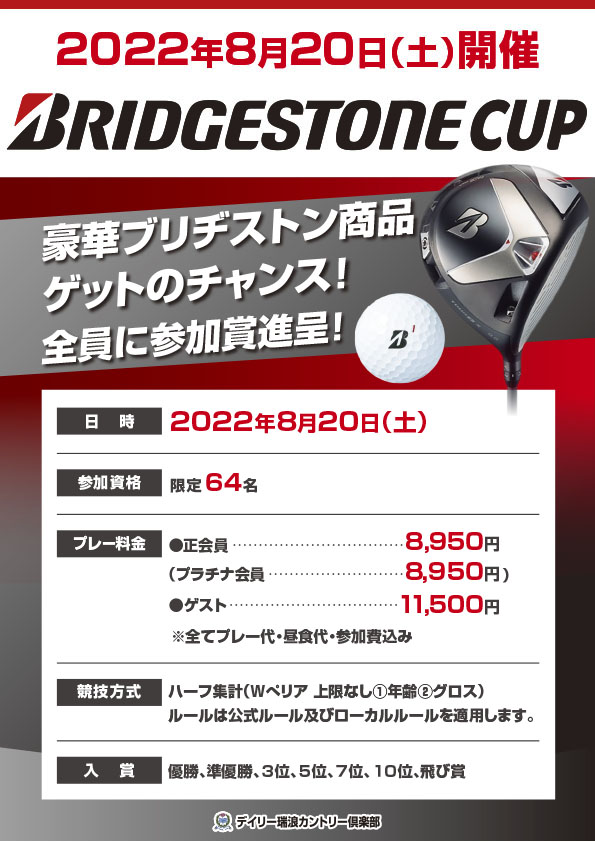 キリンビール杯のお知らせ