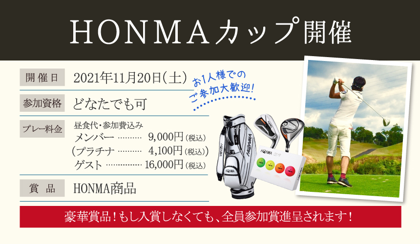 HONMAカップご案内