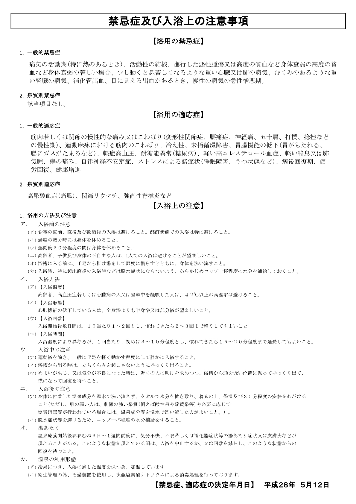 禁忌症及び入浴上の禁止事項