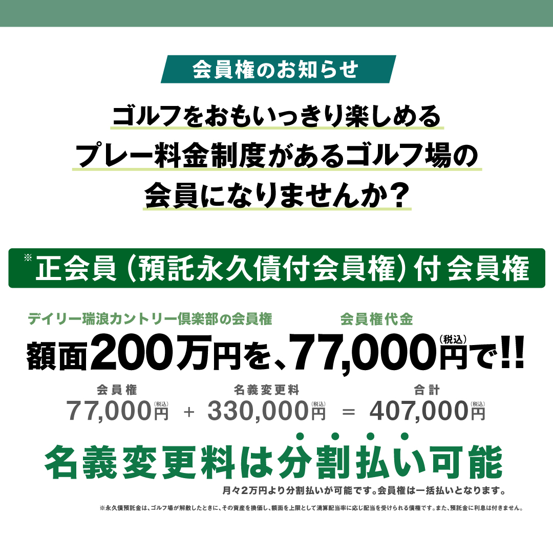 会員権案内_キービジュアル