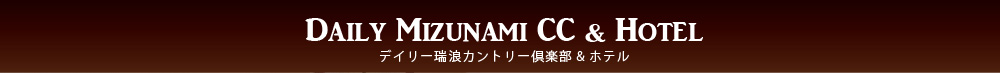 デイリー瑞浪CC＆Hotelロゴ