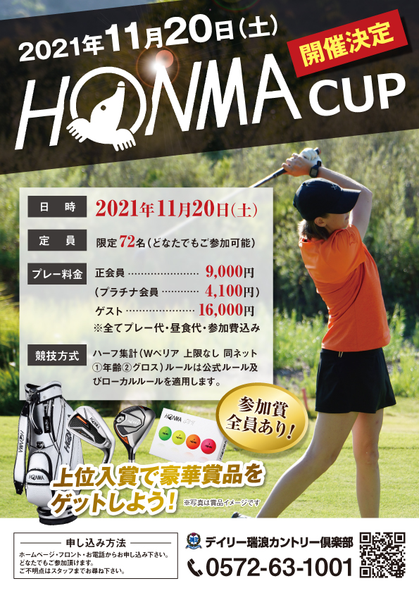 HONMACUP開催決定
