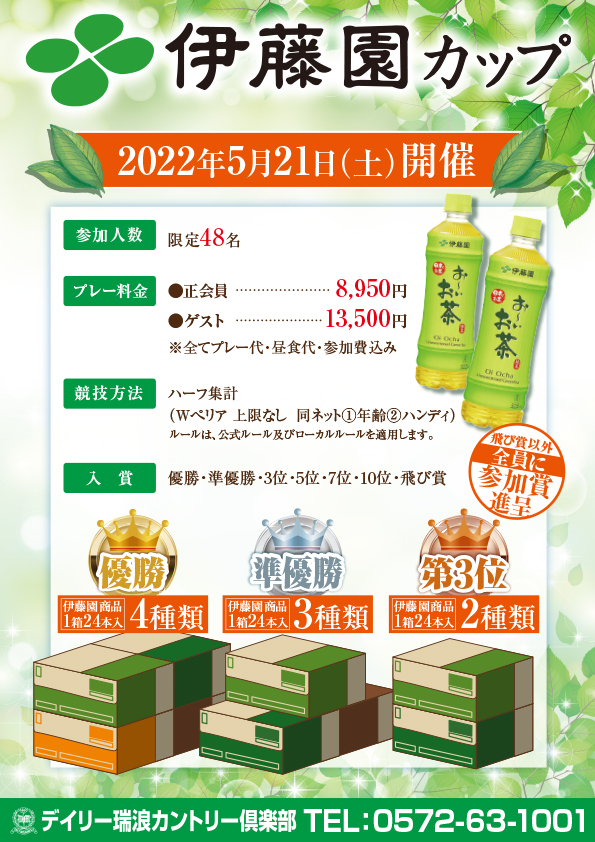 伊藤園カップのお知らせ