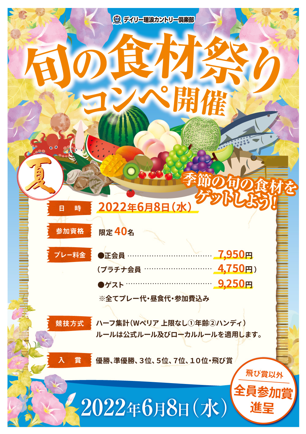 旬の食材祭りコンペのお知らせ