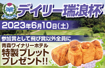 デイリー瑞浪杯